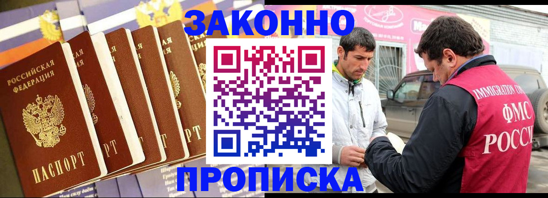 прописка для школы в Зеленокумске