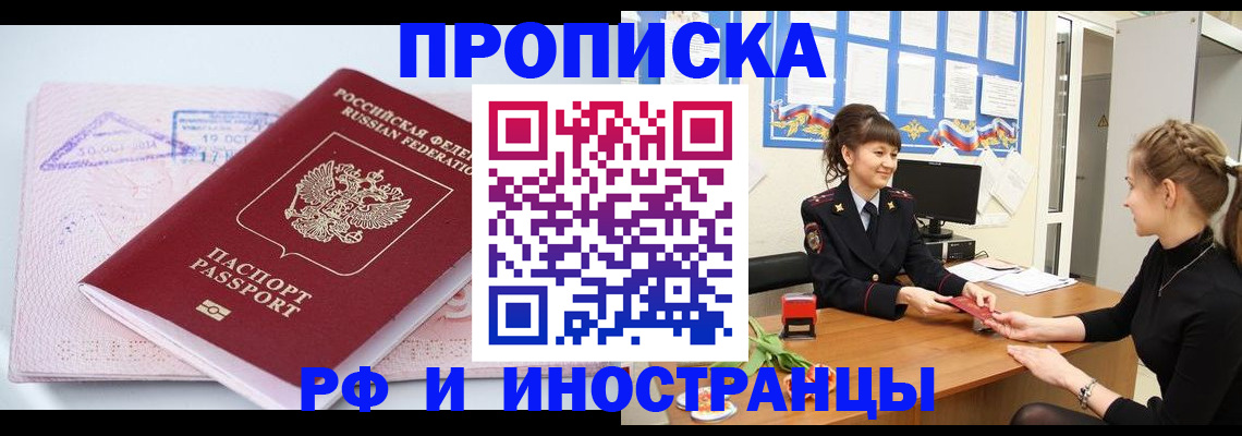 прописка иностранных граждан в Зеленокумске